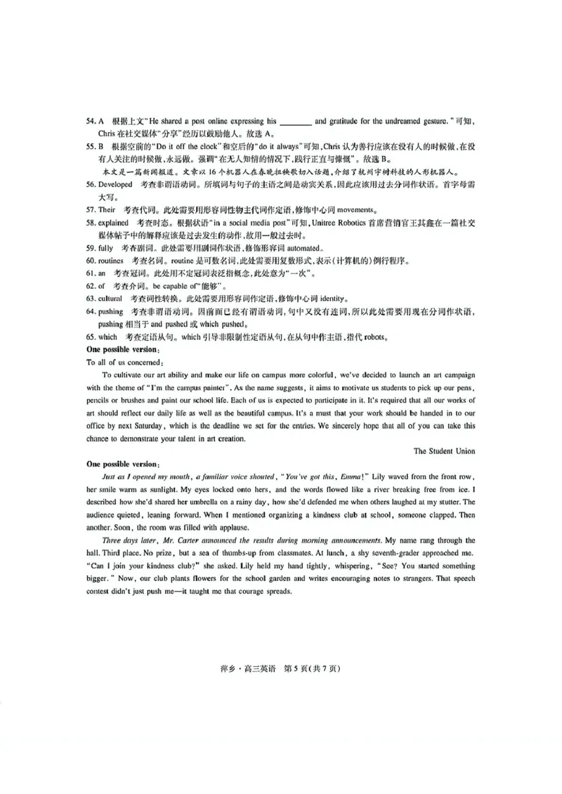 2025届江西省萍乡市高三下学期三模英语试题（含答案）_2025年5月_250521江西省萍乡市2025届高三下学期第三次模拟考试（全科）
