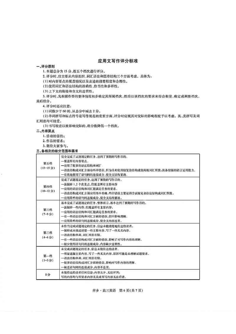 2025届江西省萍乡市高三下学期三模英语试题（含答案）_2025年5月_250521江西省萍乡市2025届高三下学期第三次模拟考试（全科）