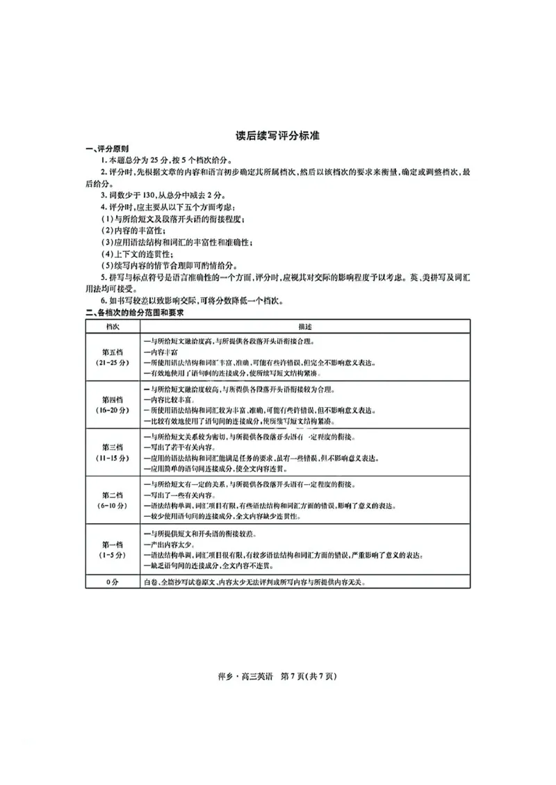 2025届江西省萍乡市高三下学期三模英语试题（含答案）_2025年5月_250521江西省萍乡市2025届高三下学期第三次模拟考试（全科）