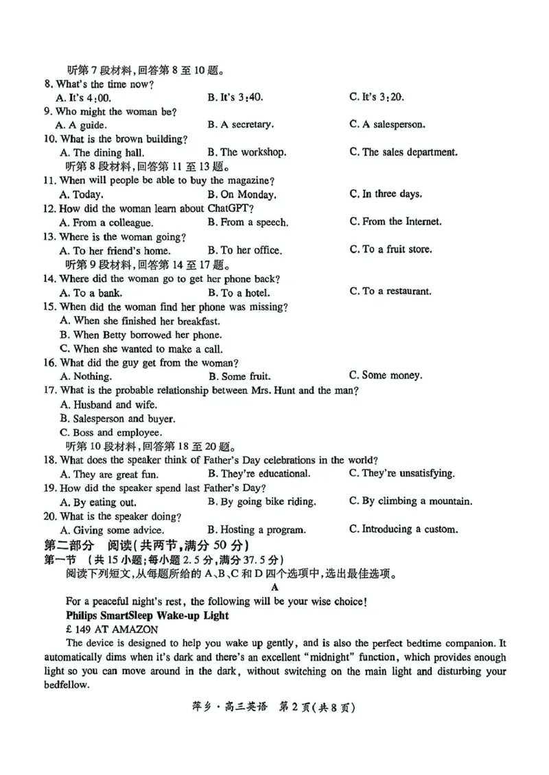 2025届江西省萍乡市高三下学期三模英语试题（含答案）_2025年5月_250521江西省萍乡市2025届高三下学期第三次模拟考试（全科）