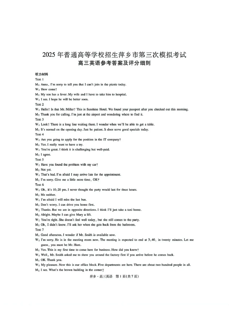 2025届江西省萍乡市高三下学期三模英语试题（含答案）_2025年5月_250521江西省萍乡市2025届高三下学期第三次模拟考试（全科）