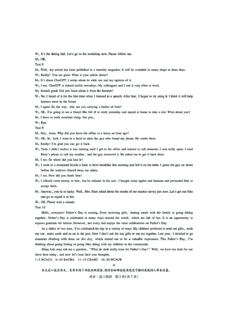 2025届江西省萍乡市高三下学期三模英语试题（含答案）_2025年5月_250521江西省萍乡市2025届高三下学期第三次模拟考试（全科）