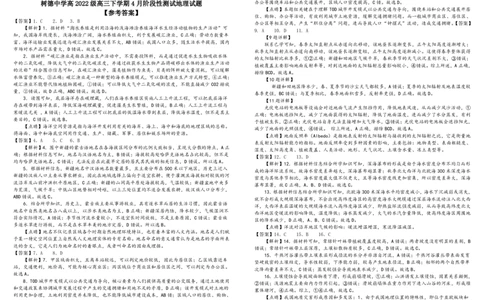 4月地理月考参考答案_2025年4月_250414四川省成都市树德中学2024-2025学年高三下学期4月月考（全科）