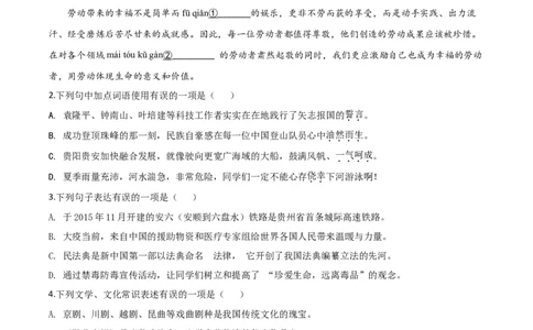 精品解析：贵州省贵阳市2020年中考语文试题（原卷版）_中考真题_1.语文中考真题2015-2024年_2020全国多省多地中考语文真题96份_语文真题2020