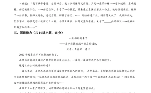 精品解析：贵州省贵阳市2020年中考语文试题（原卷版）_中考真题_1.语文中考真题2015-2024年_2020全国多省多地中考语文真题96份_语文真题2020