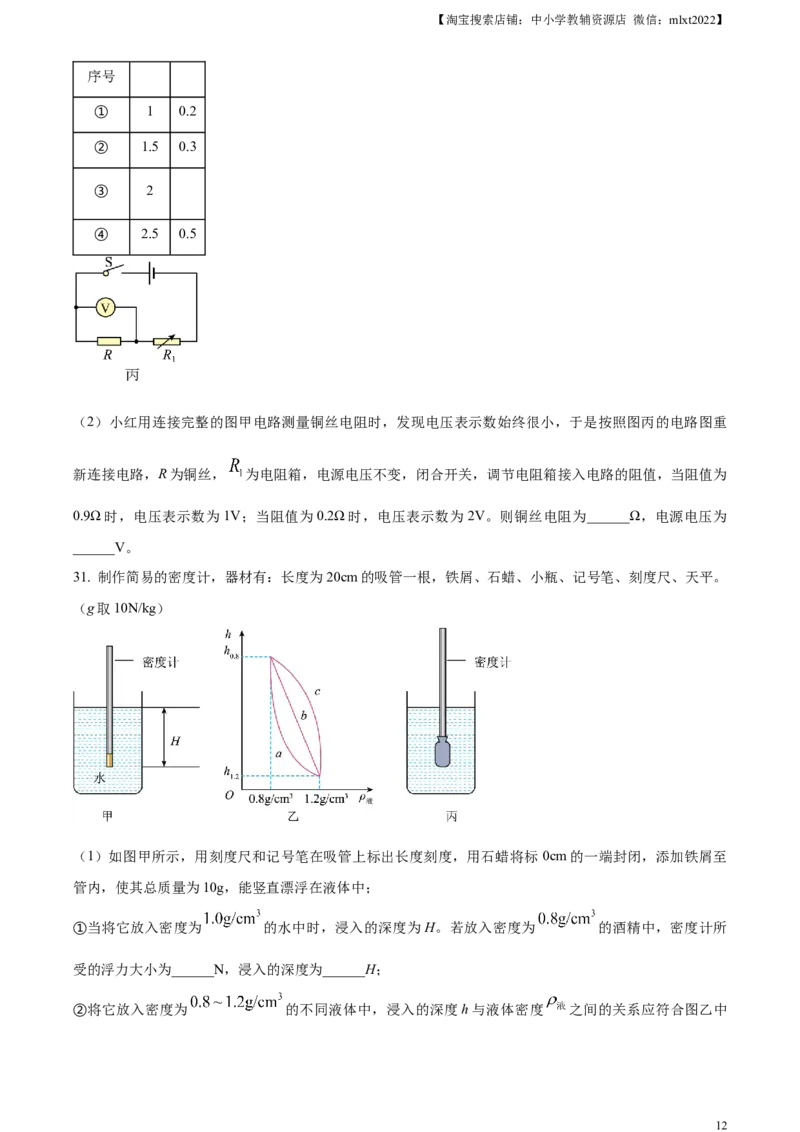 精品解析：2024年江苏省无锡市中考物理试题（原卷版）_中考真题_4.物理中考真题2015-2024年_2024中考物理真题_精品解析：2024年江苏省无锡市中考物理试题