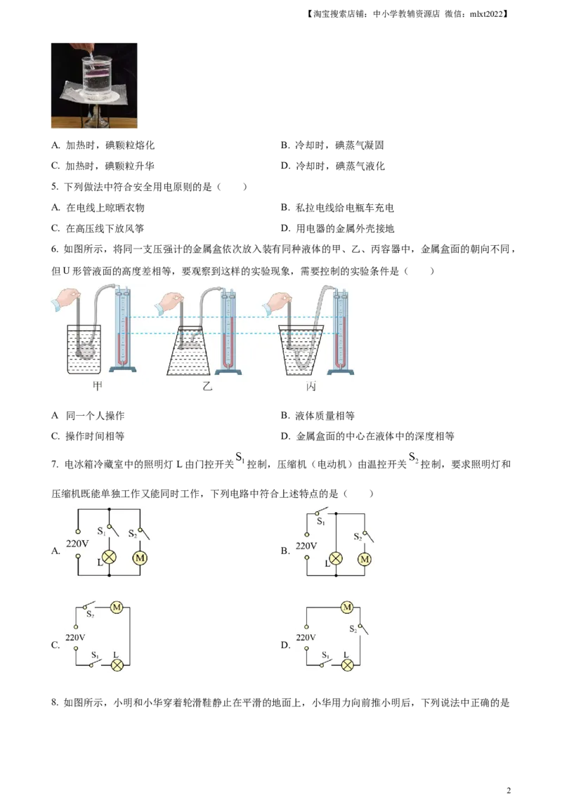 精品解析：2024年江苏省无锡市中考物理试题（原卷版）_中考真题_4.物理中考真题2015-2024年_2024中考物理真题_精品解析：2024年江苏省无锡市中考物理试题