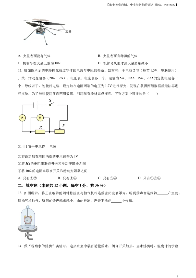 精品解析：2024年江苏省无锡市中考物理试题（原卷版）_中考真题_4.物理中考真题2015-2024年_2024中考物理真题_精品解析：2024年江苏省无锡市中考物理试题
