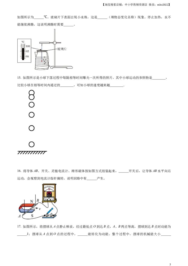 精品解析：2024年江苏省无锡市中考物理试题（原卷版）_中考真题_4.物理中考真题2015-2024年_2024中考物理真题_精品解析：2024年江苏省无锡市中考物理试题