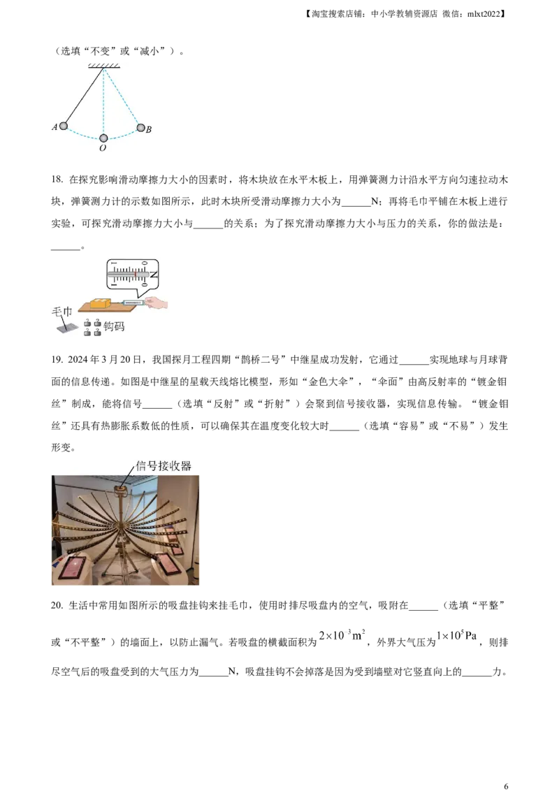精品解析：2024年江苏省无锡市中考物理试题（原卷版）_中考真题_4.物理中考真题2015-2024年_2024中考物理真题_精品解析：2024年江苏省无锡市中考物理试题