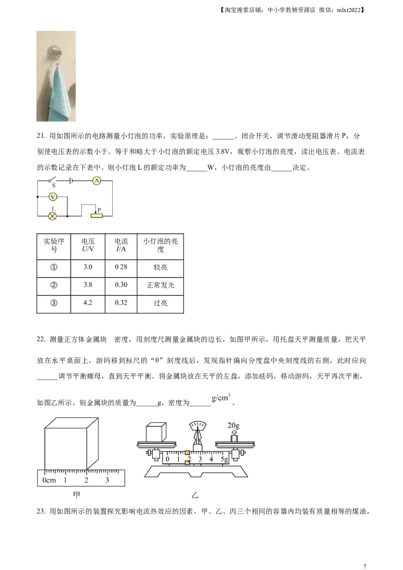 精品解析：2024年江苏省无锡市中考物理试题（原卷版）_中考真题_4.物理中考真题2015-2024年_2024中考物理真题_精品解析：2024年江苏省无锡市中考物理试题