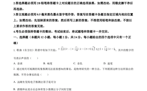 精品解析：2024年江苏省无锡市中考物理试题（原卷版）_中考真题_4.物理中考真题2015-2024年_2024中考物理真题_精品解析：2024年江苏省无锡市中考物理试题