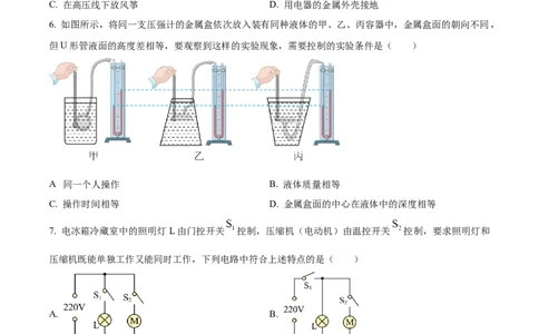精品解析：2024年江苏省无锡市中考物理试题（原卷版）_中考真题_4.物理中考真题2015-2024年_2024中考物理真题_精品解析：2024年江苏省无锡市中考物理试题