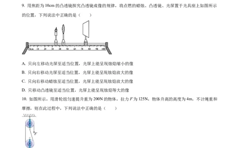 精品解析：2024年江苏省无锡市中考物理试题（原卷版）_中考真题_4.物理中考真题2015-2024年_2024中考物理真题_精品解析：2024年江苏省无锡市中考物理试题