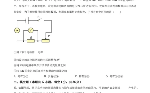 精品解析：2024年江苏省无锡市中考物理试题（原卷版）_中考真题_4.物理中考真题2015-2024年_2024中考物理真题_精品解析：2024年江苏省无锡市中考物理试题