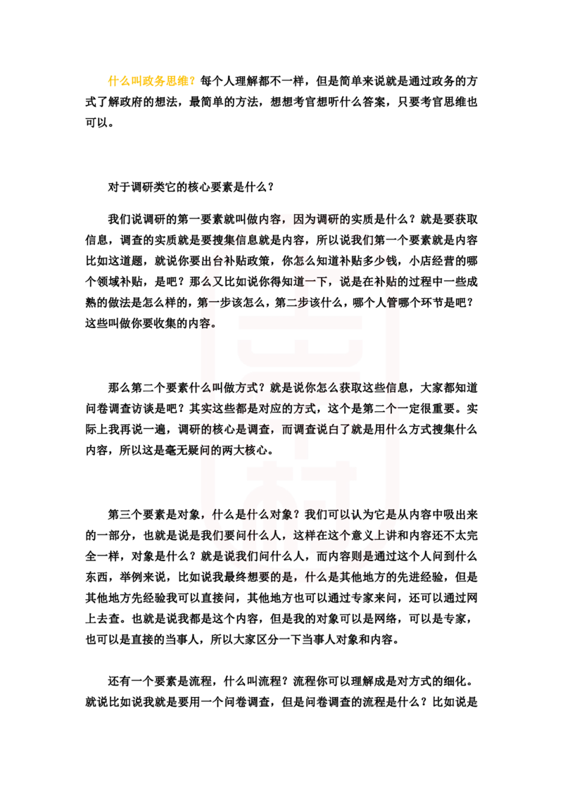 重点稿组织管理题小店经济补贴政策怎么调研--罗亭老师_2026考公资料_（28）上岸村合集（司马、章晓铭、王永恒、天晓、忠政、丁旭等）_2025合集_7丁旭合集_2024上岸村丁旭面试