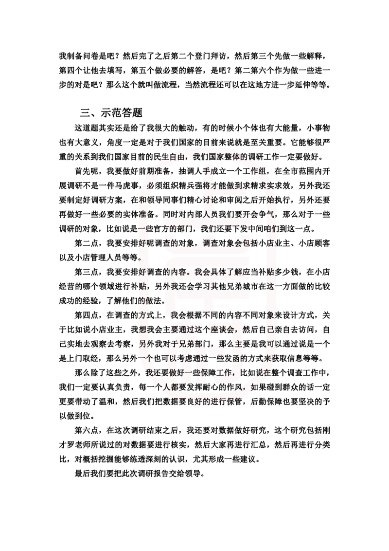 重点稿组织管理题小店经济补贴政策怎么调研--罗亭老师_2026考公资料_（28）上岸村合集（司马、章晓铭、王永恒、天晓、忠政、丁旭等）_2025合集_7丁旭合集_2024上岸村丁旭面试