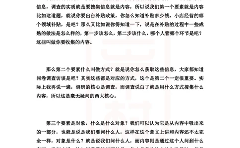 重点稿组织管理题小店经济补贴政策怎么调研--罗亭老师_2026考公资料_（28）上岸村合集（司马、章晓铭、王永恒、天晓、忠政、丁旭等）_2025合集_7丁旭合集_2024上岸村丁旭面试
