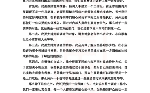 重点稿组织管理题小店经济补贴政策怎么调研--罗亭老师_2026考公资料_（28）上岸村合集（司马、章晓铭、王永恒、天晓、忠政、丁旭等）_2025合集_7丁旭合集_2024上岸村丁旭面试