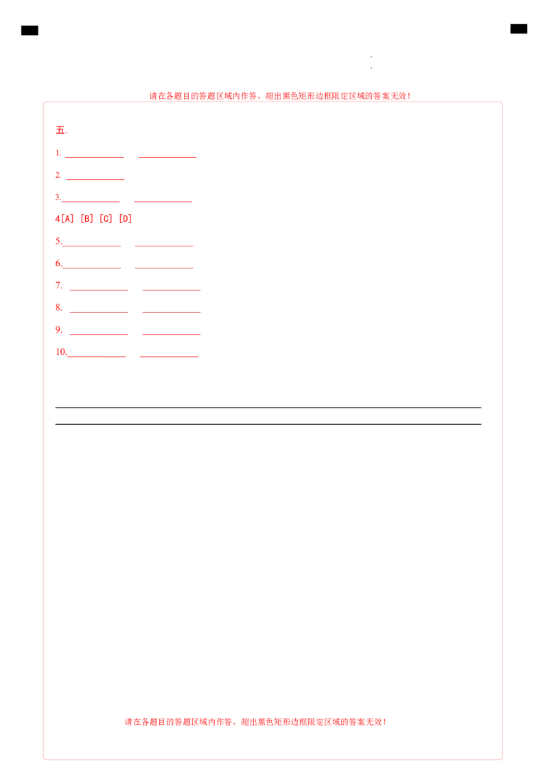 高一地理期中模拟卷（答题卡）A4版（上海专用）_1多考区联考试卷_1021高一期中模拟卷（上海专用）黄金卷：2024-2025学年高一上学期期中模拟考试