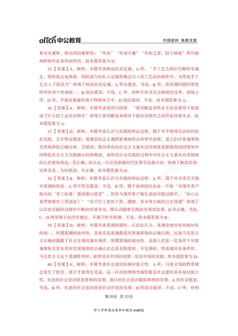 马原子题答案_2026考公资料_（11）小黑（离职去上岸村了）_公基时政政治理论小黑合集（2024+2025）_2025小黑资料合集_政治理论2025省考小黑政治常识系统班_00PDF资料