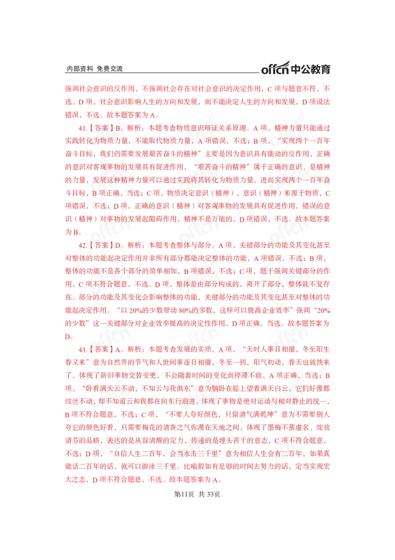 马原子题答案_2026考公资料_（11）小黑（离职去上岸村了）_公基时政政治理论小黑合集（2024+2025）_2025小黑资料合集_政治理论2025省考小黑政治常识系统班_00PDF资料