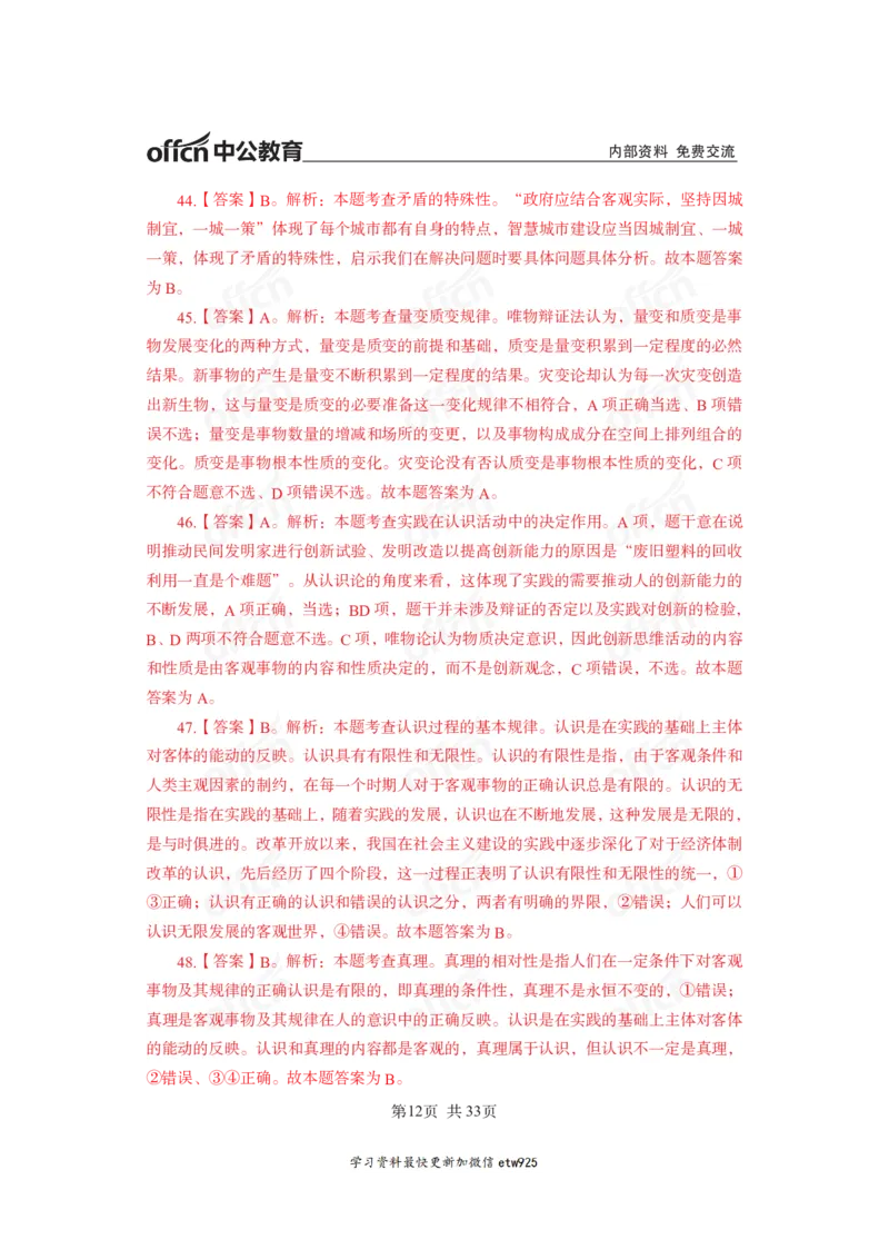 马原子题答案_2026考公资料_（11）小黑（离职去上岸村了）_公基时政政治理论小黑合集（2024+2025）_2025小黑资料合集_政治理论2025省考小黑政治常识系统班_00PDF资料