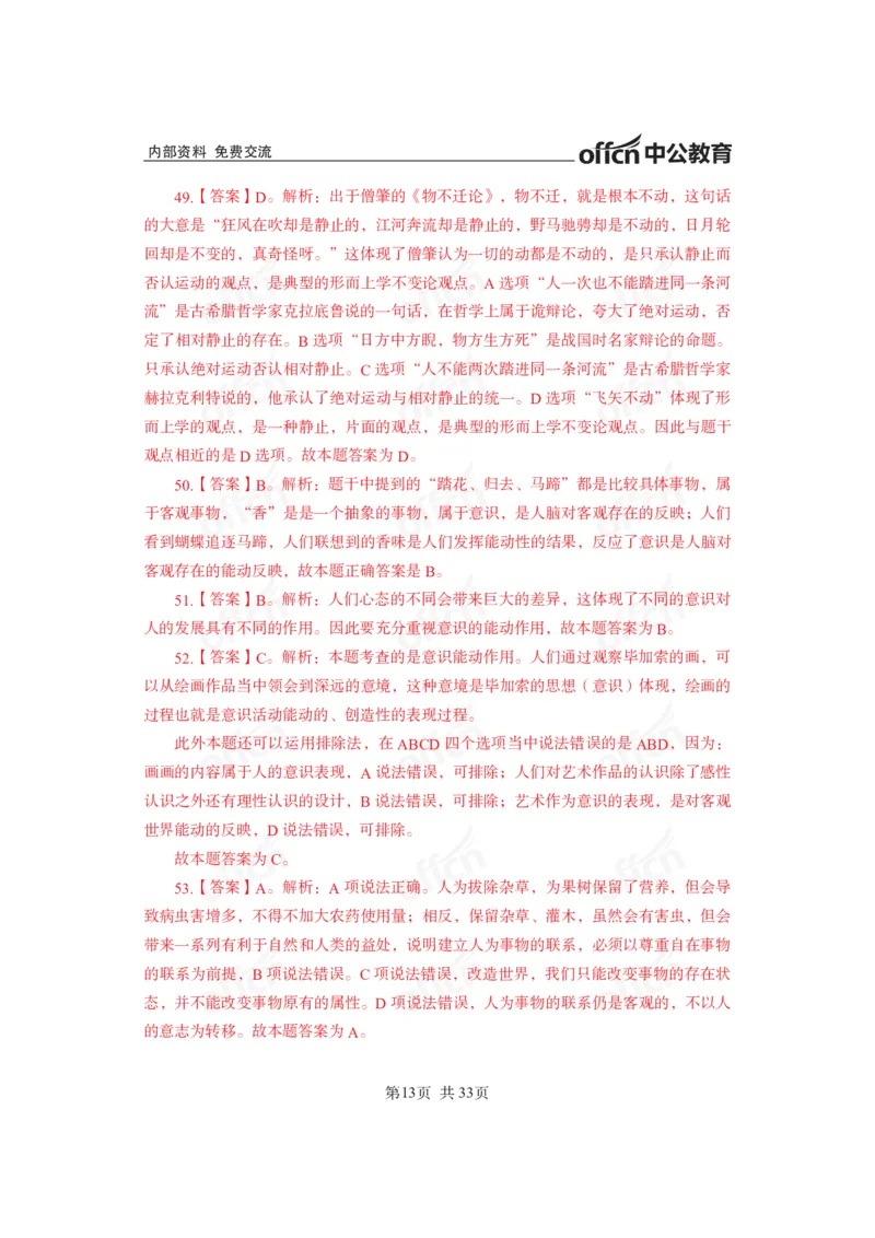 马原子题答案_2026考公资料_（11）小黑（离职去上岸村了）_公基时政政治理论小黑合集（2024+2025）_2025小黑资料合集_政治理论2025省考小黑政治常识系统班_00PDF资料