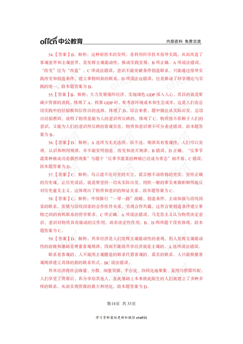 马原子题答案_2026考公资料_（11）小黑（离职去上岸村了）_公基时政政治理论小黑合集（2024+2025）_2025小黑资料合集_政治理论2025省考小黑政治常识系统班_00PDF资料