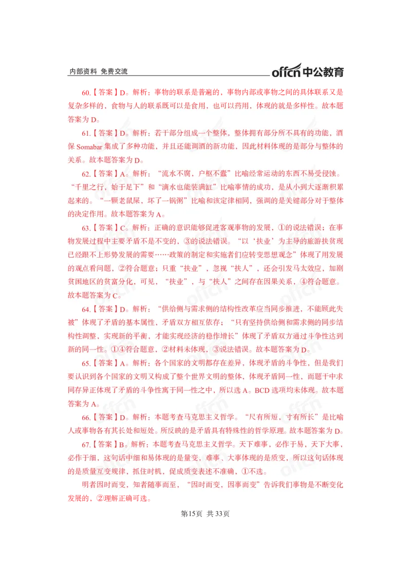 马原子题答案_2026考公资料_（11）小黑（离职去上岸村了）_公基时政政治理论小黑合集（2024+2025）_2025小黑资料合集_政治理论2025省考小黑政治常识系统班_00PDF资料