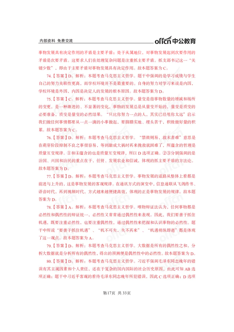 马原子题答案_2026考公资料_（11）小黑（离职去上岸村了）_公基时政政治理论小黑合集（2024+2025）_2025小黑资料合集_政治理论2025省考小黑政治常识系统班_00PDF资料