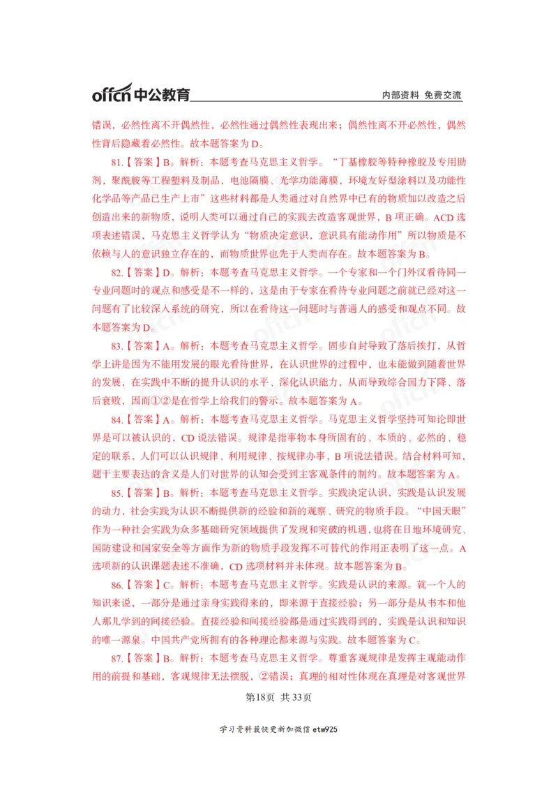 马原子题答案_2026考公资料_（11）小黑（离职去上岸村了）_公基时政政治理论小黑合集（2024+2025）_2025小黑资料合集_政治理论2025省考小黑政治常识系统班_00PDF资料