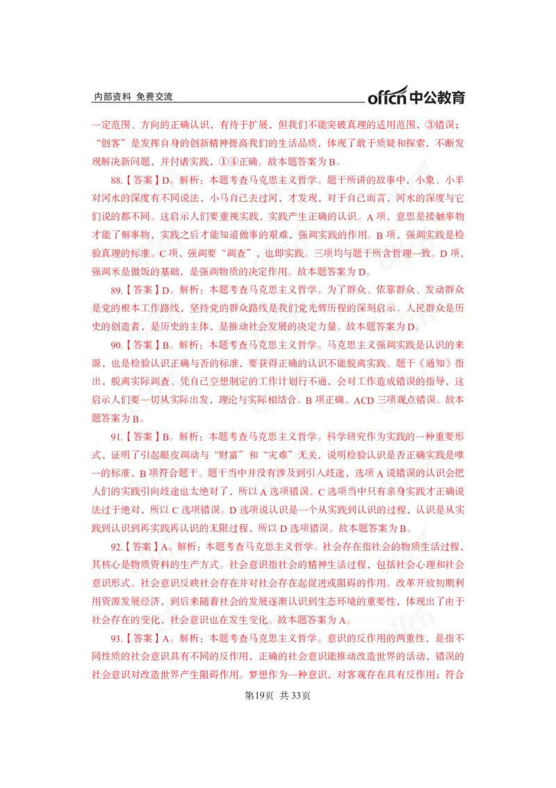 马原子题答案_2026考公资料_（11）小黑（离职去上岸村了）_公基时政政治理论小黑合集（2024+2025）_2025小黑资料合集_政治理论2025省考小黑政治常识系统班_00PDF资料