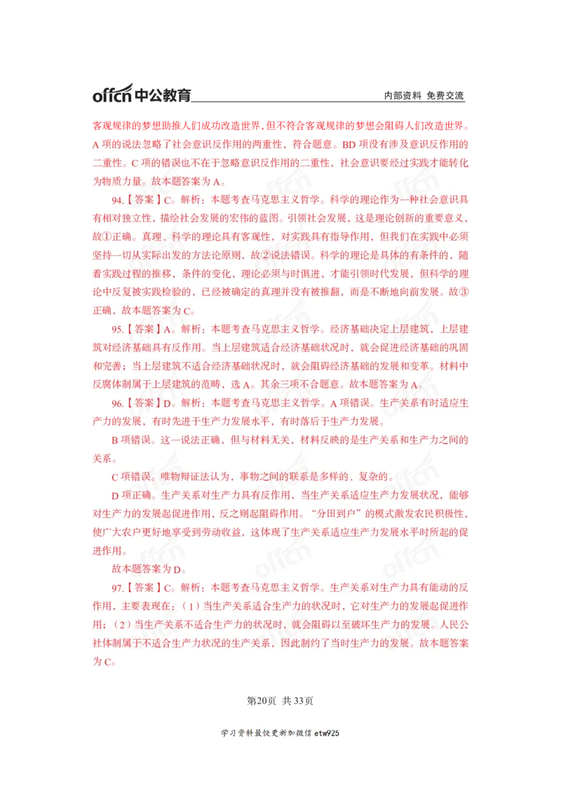 马原子题答案_2026考公资料_（11）小黑（离职去上岸村了）_公基时政政治理论小黑合集（2024+2025）_2025小黑资料合集_政治理论2025省考小黑政治常识系统班_00PDF资料