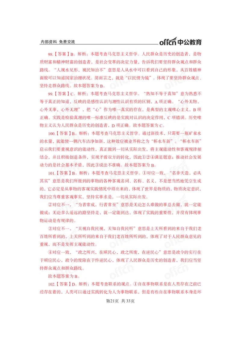 马原子题答案_2026考公资料_（11）小黑（离职去上岸村了）_公基时政政治理论小黑合集（2024+2025）_2025小黑资料合集_政治理论2025省考小黑政治常识系统班_00PDF资料