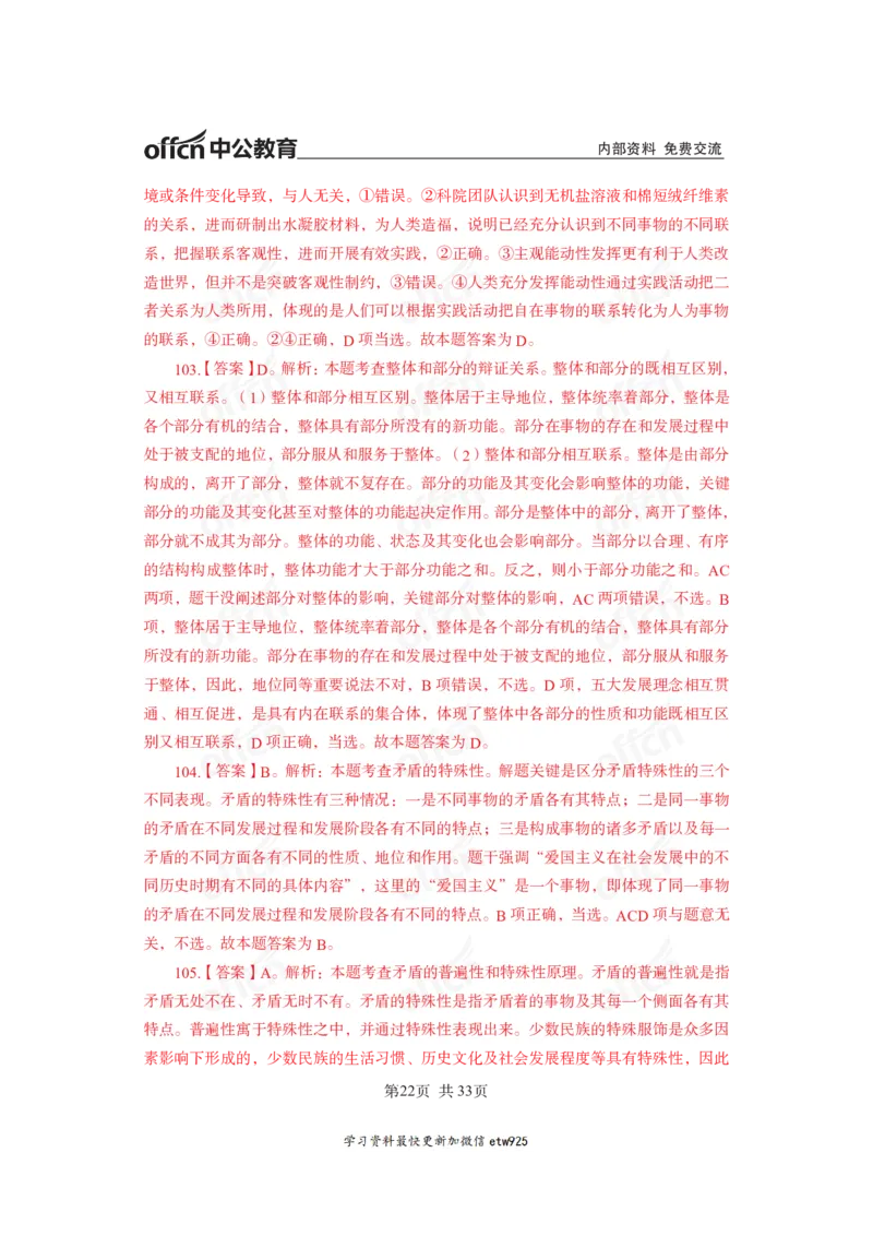 马原子题答案_2026考公资料_（11）小黑（离职去上岸村了）_公基时政政治理论小黑合集（2024+2025）_2025小黑资料合集_政治理论2025省考小黑政治常识系统班_00PDF资料