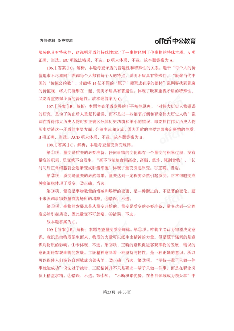 马原子题答案_2026考公资料_（11）小黑（离职去上岸村了）_公基时政政治理论小黑合集（2024+2025）_2025小黑资料合集_政治理论2025省考小黑政治常识系统班_00PDF资料