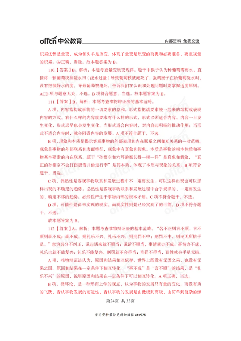 马原子题答案_2026考公资料_（11）小黑（离职去上岸村了）_公基时政政治理论小黑合集（2024+2025）_2025小黑资料合集_政治理论2025省考小黑政治常识系统班_00PDF资料