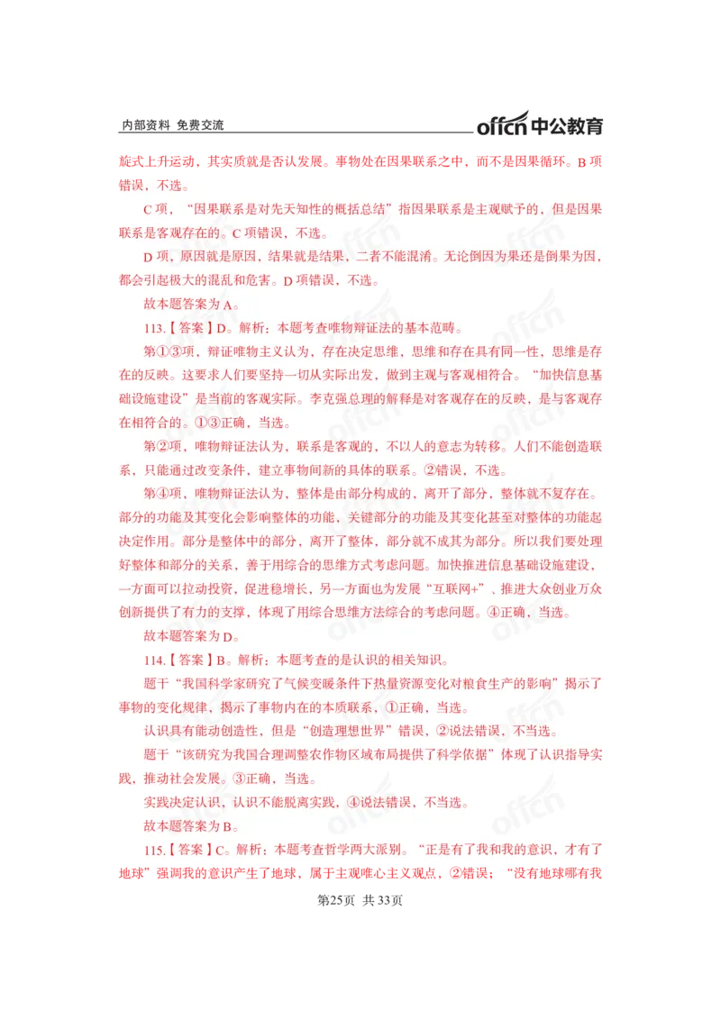 马原子题答案_2026考公资料_（11）小黑（离职去上岸村了）_公基时政政治理论小黑合集（2024+2025）_2025小黑资料合集_政治理论2025省考小黑政治常识系统班_00PDF资料