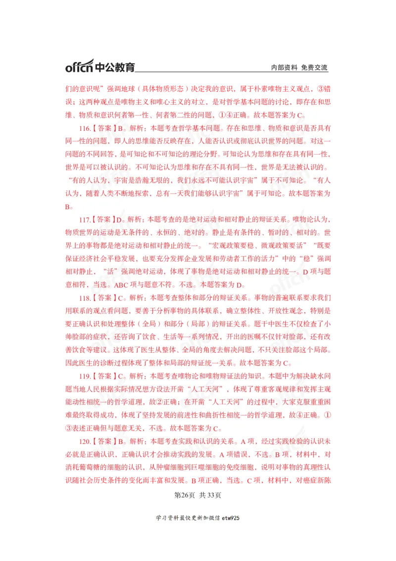 马原子题答案_2026考公资料_（11）小黑（离职去上岸村了）_公基时政政治理论小黑合集（2024+2025）_2025小黑资料合集_政治理论2025省考小黑政治常识系统班_00PDF资料