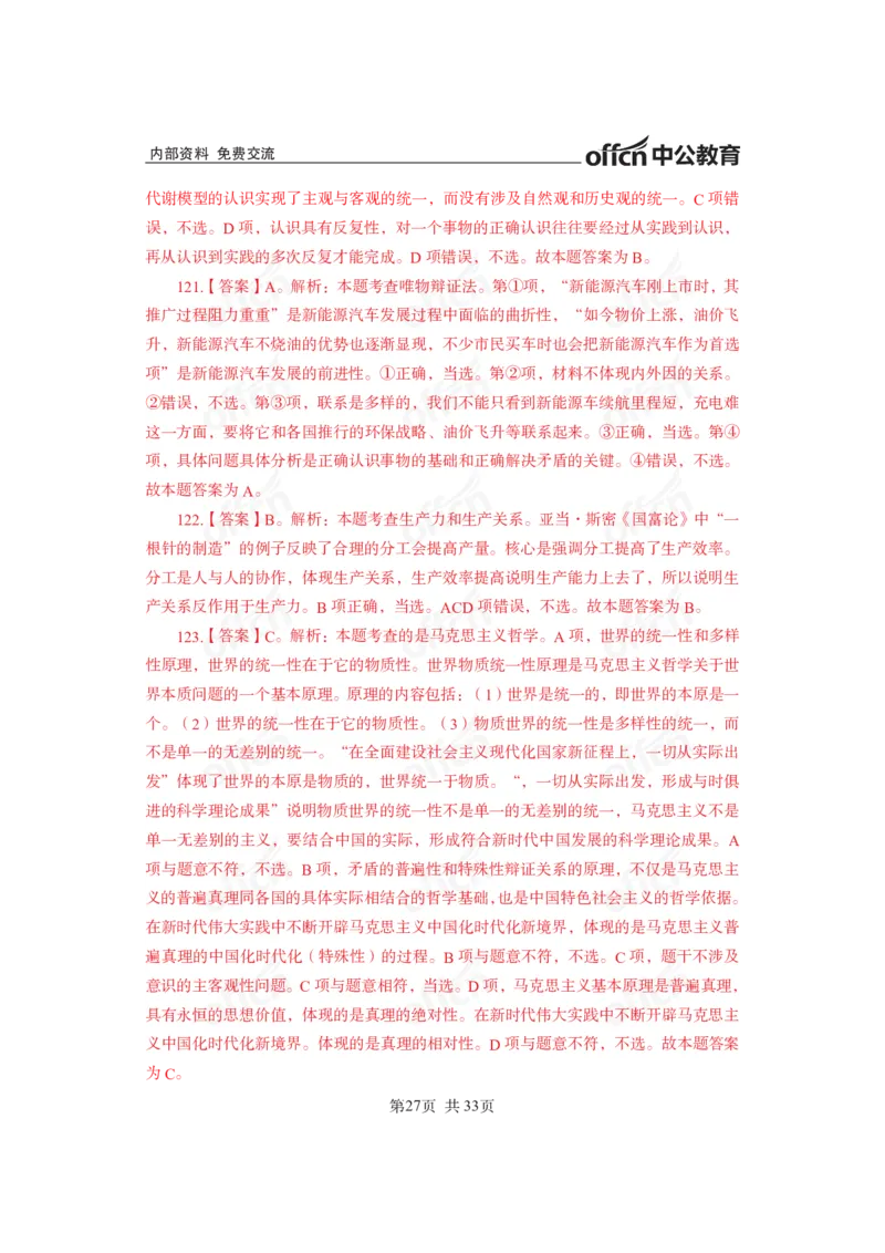 马原子题答案_2026考公资料_（11）小黑（离职去上岸村了）_公基时政政治理论小黑合集（2024+2025）_2025小黑资料合集_政治理论2025省考小黑政治常识系统班_00PDF资料