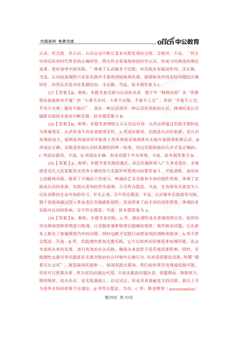 马原子题答案_2026考公资料_（11）小黑（离职去上岸村了）_公基时政政治理论小黑合集（2024+2025）_2025小黑资料合集_政治理论2025省考小黑政治常识系统班_00PDF资料