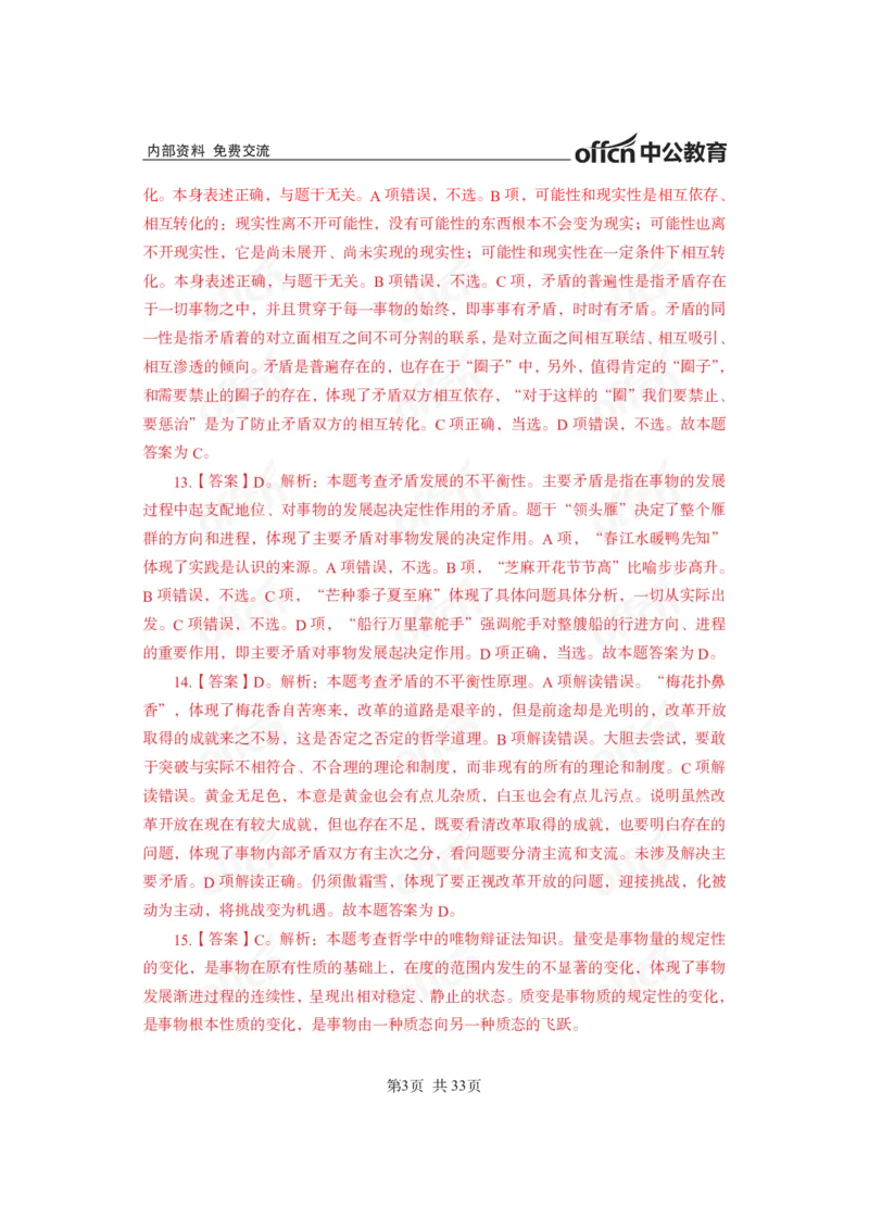 马原子题答案_2026考公资料_（11）小黑（离职去上岸村了）_公基时政政治理论小黑合集（2024+2025）_2025小黑资料合集_政治理论2025省考小黑政治常识系统班_00PDF资料