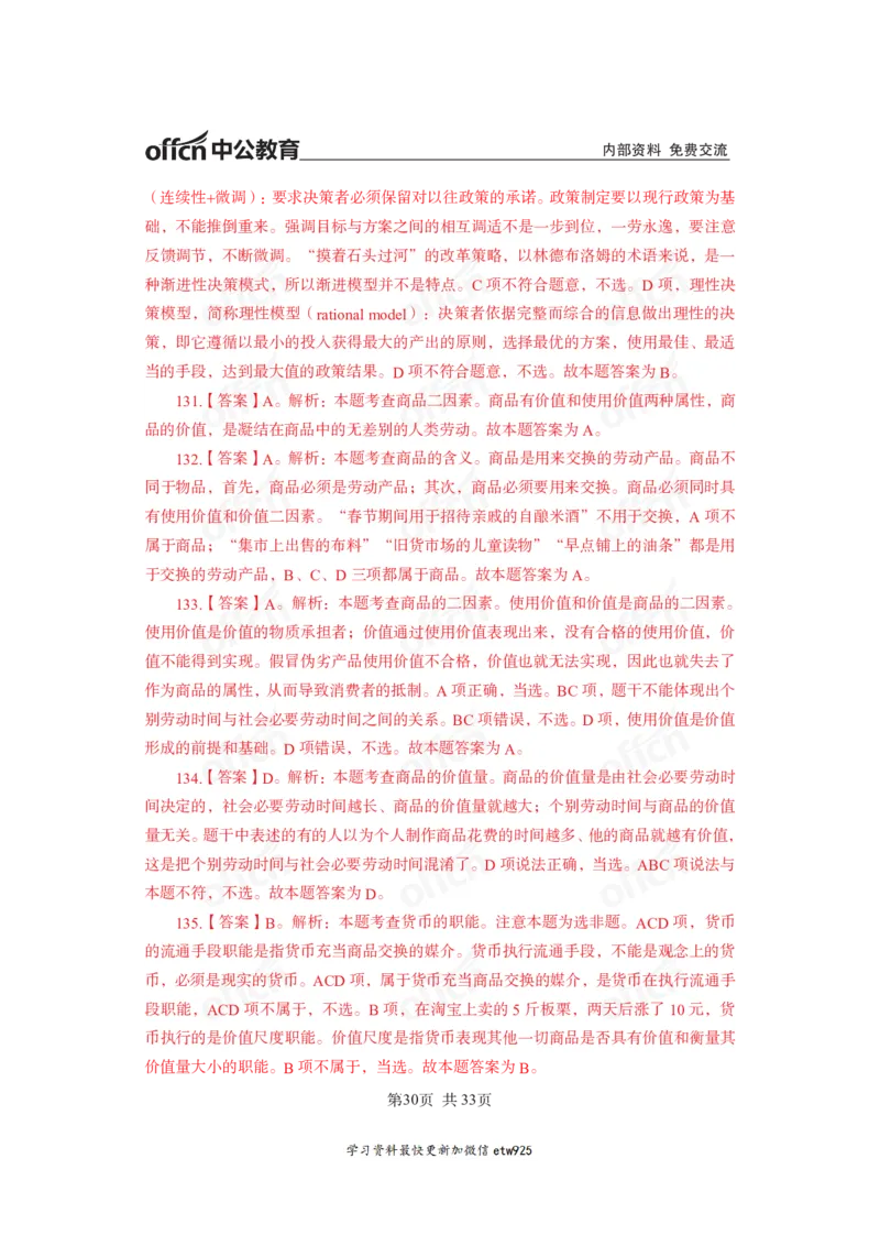 马原子题答案_2026考公资料_（11）小黑（离职去上岸村了）_公基时政政治理论小黑合集（2024+2025）_2025小黑资料合集_政治理论2025省考小黑政治常识系统班_00PDF资料