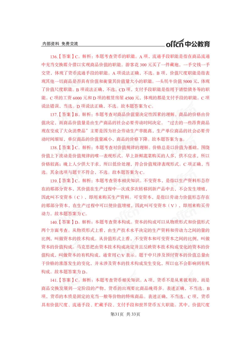 马原子题答案_2026考公资料_（11）小黑（离职去上岸村了）_公基时政政治理论小黑合集（2024+2025）_2025小黑资料合集_政治理论2025省考小黑政治常识系统班_00PDF资料