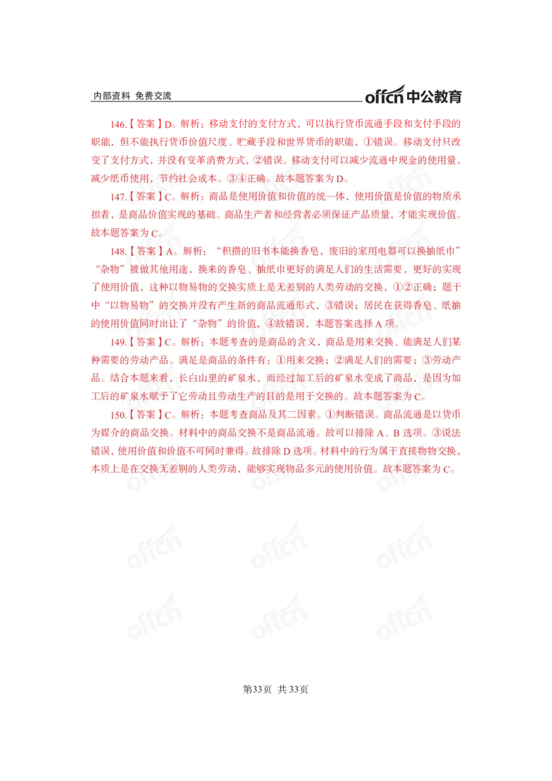 马原子题答案_2026考公资料_（11）小黑（离职去上岸村了）_公基时政政治理论小黑合集（2024+2025）_2025小黑资料合集_政治理论2025省考小黑政治常识系统班_00PDF资料