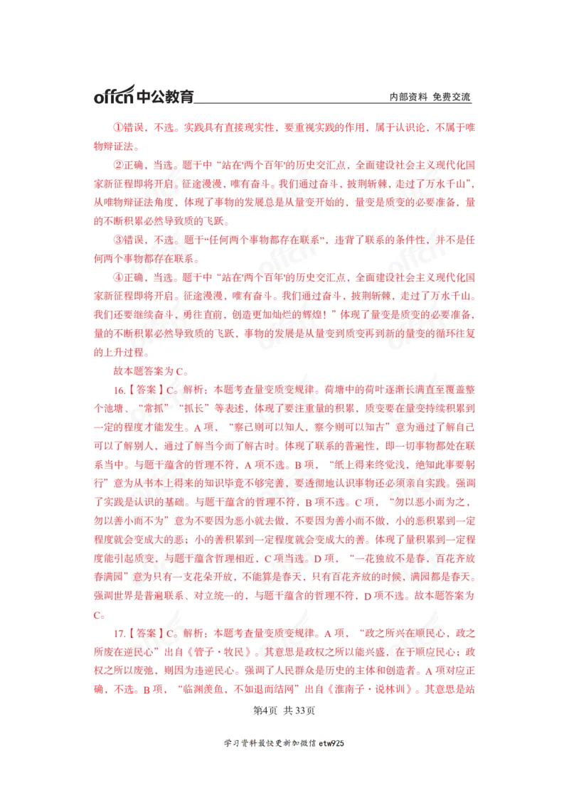 马原子题答案_2026考公资料_（11）小黑（离职去上岸村了）_公基时政政治理论小黑合集（2024+2025）_2025小黑资料合集_政治理论2025省考小黑政治常识系统班_00PDF资料