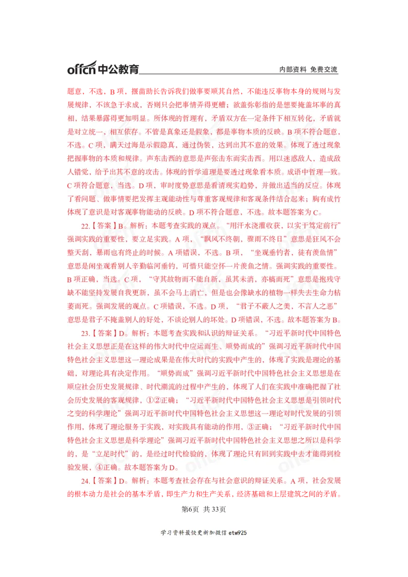 马原子题答案_2026考公资料_（11）小黑（离职去上岸村了）_公基时政政治理论小黑合集（2024+2025）_2025小黑资料合集_政治理论2025省考小黑政治常识系统班_00PDF资料