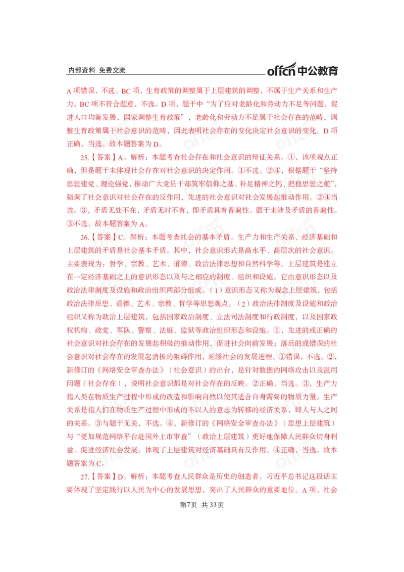 马原子题答案_2026考公资料_（11）小黑（离职去上岸村了）_公基时政政治理论小黑合集（2024+2025）_2025小黑资料合集_政治理论2025省考小黑政治常识系统班_00PDF资料