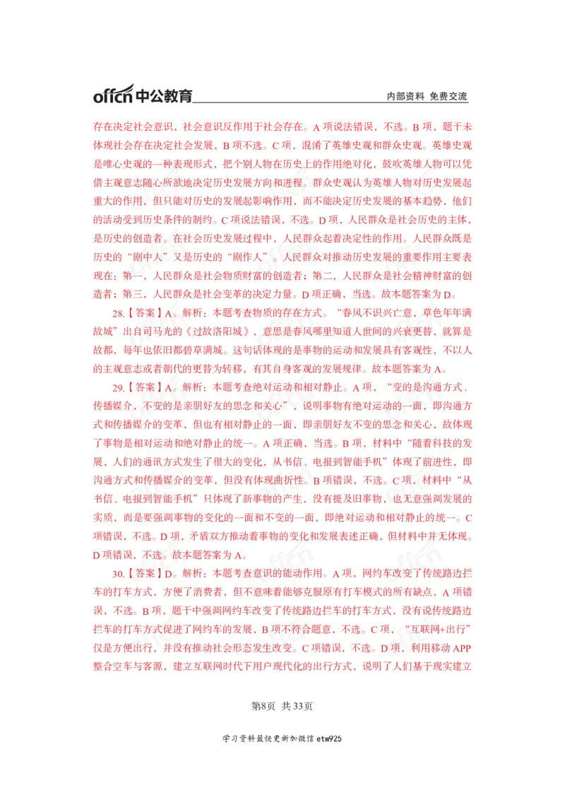 马原子题答案_2026考公资料_（11）小黑（离职去上岸村了）_公基时政政治理论小黑合集（2024+2025）_2025小黑资料合集_政治理论2025省考小黑政治常识系统班_00PDF资料